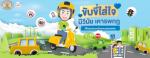 รณรงค์ปลูกจิตสำนึกประชาชนเกี่ยวกับการปฏิบัติตามกฎจราจร